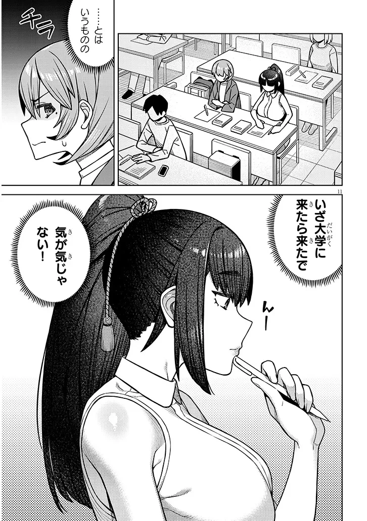 今日から僕は、彼女のを解消する 第2話 - 11