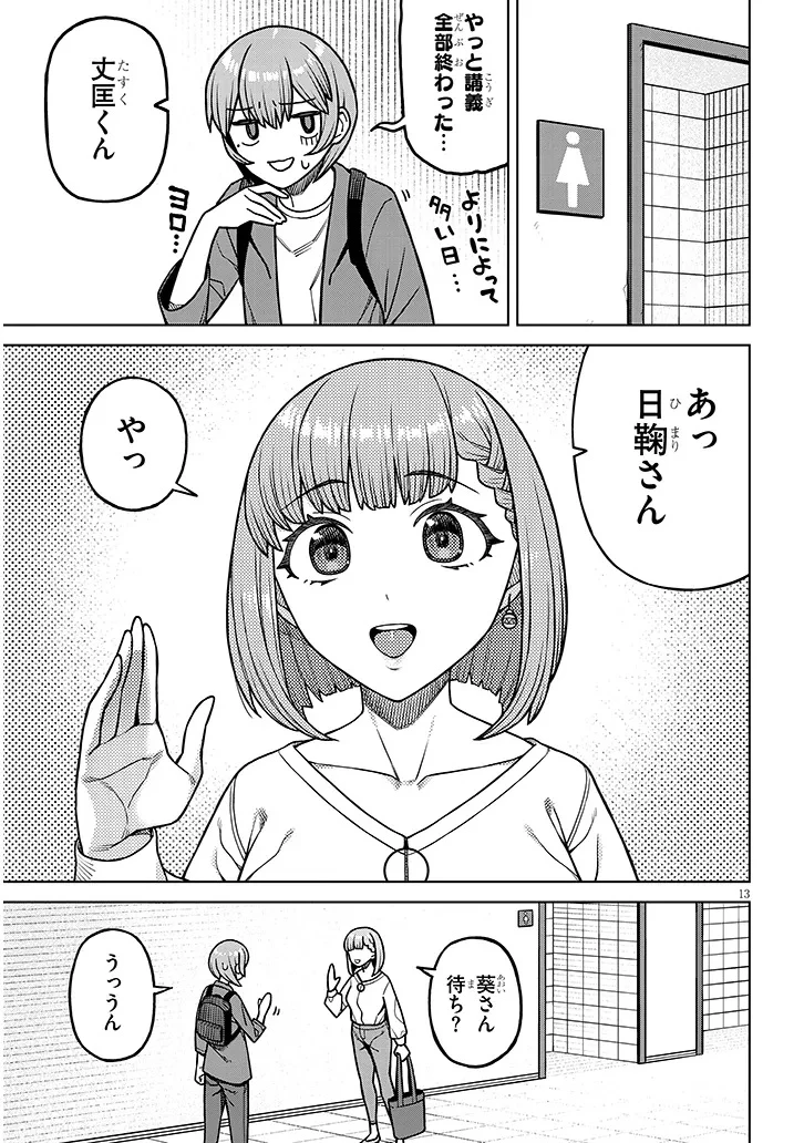 今日から僕は、彼女のを解消する 第2話 - 13