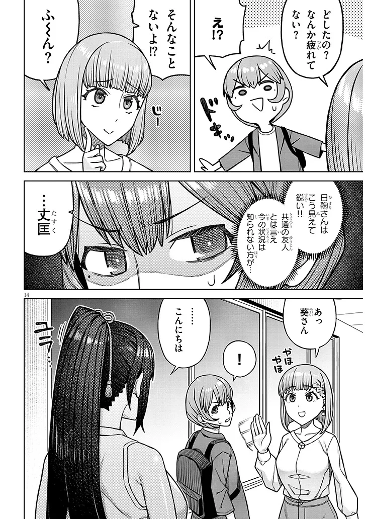 今日から僕は、彼女のを解消する 第2話 - 14