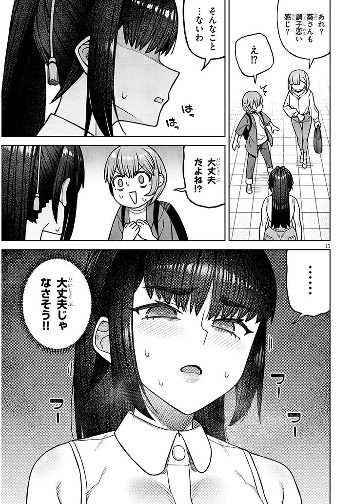 今日から僕は、彼女のを解消する 第2話 - 15