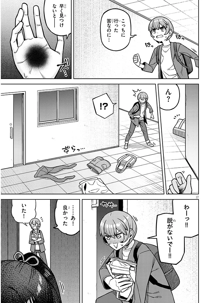 今日から僕は、彼女のを解消する 第2話 - 17