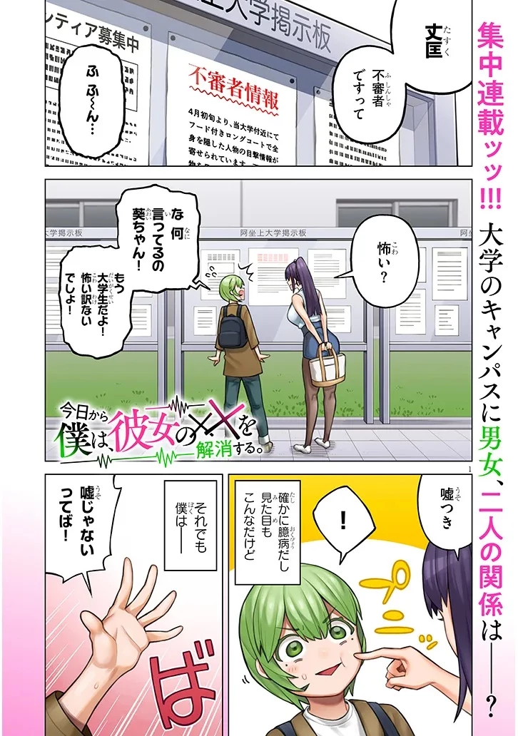 今日から僕は、彼女のを解消する 第1話 - 1