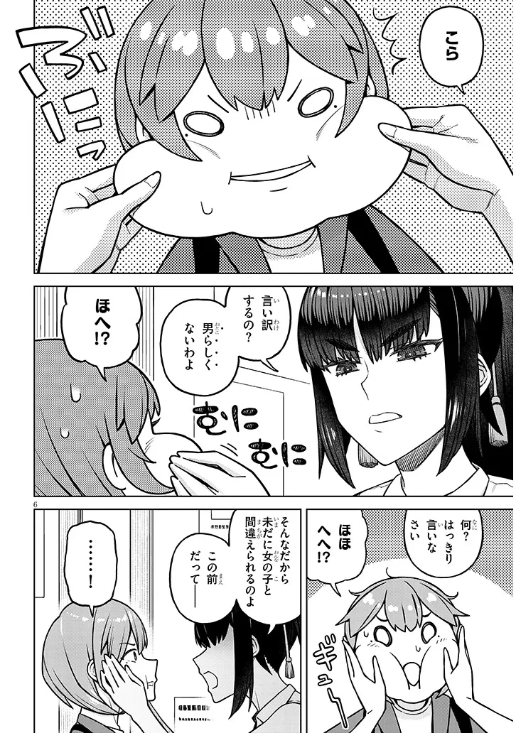 今日から僕は、彼女のを解消する 第1話 - 6