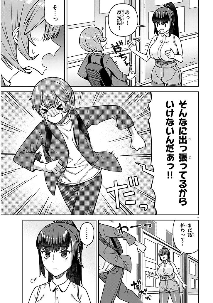 今日から僕は、彼女のを解消する 第1話 - 7