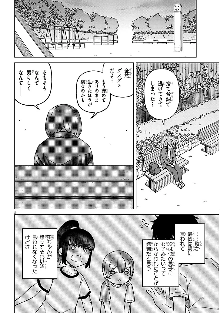 今日から僕は、彼女のを解消する 第1話 - 8