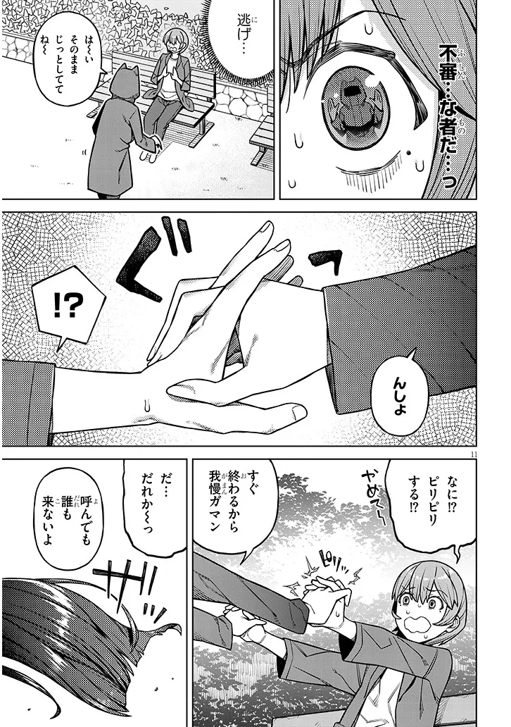 今日から僕は、彼女のを解消する 第1話 - 11