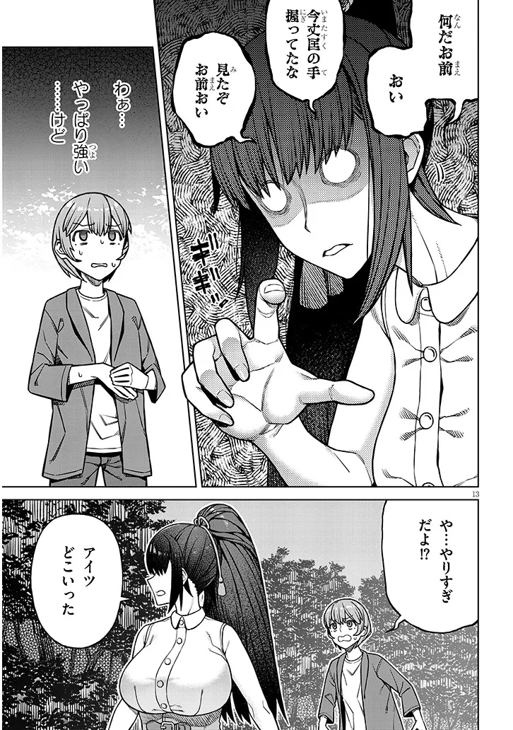 今日から僕は、彼女のを解消する 第1話 - 13
