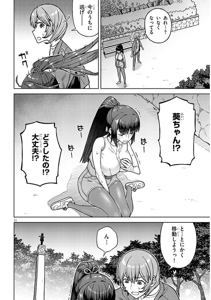今日から僕は、彼女のを解消する 第1話 - 14