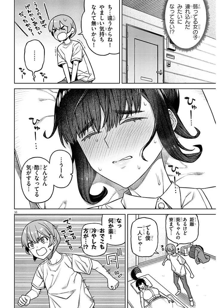 今日から僕は、彼女のを解消する 第1話 - 16
