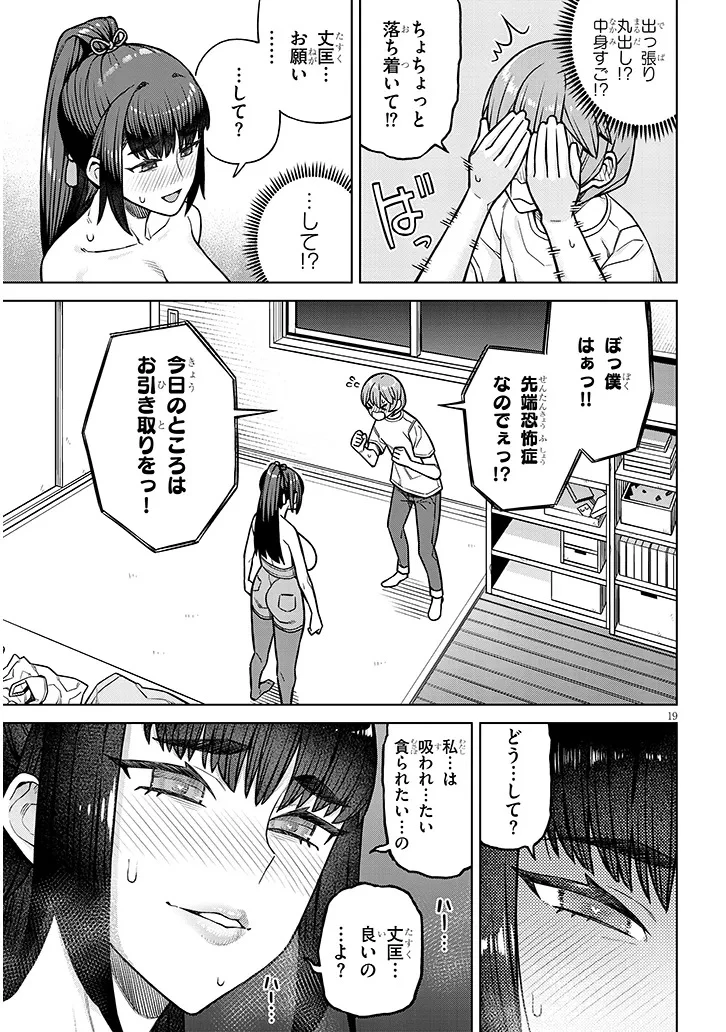 今日から僕は、彼女のを解消する 第1話 - 19