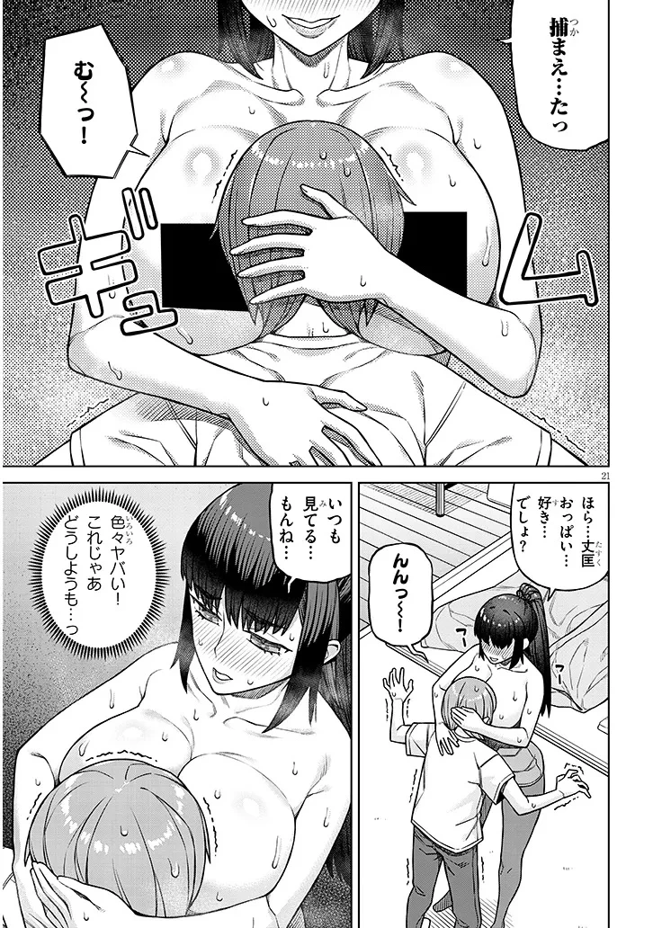 今日から僕は、彼女のを解消する 第1話 - 21