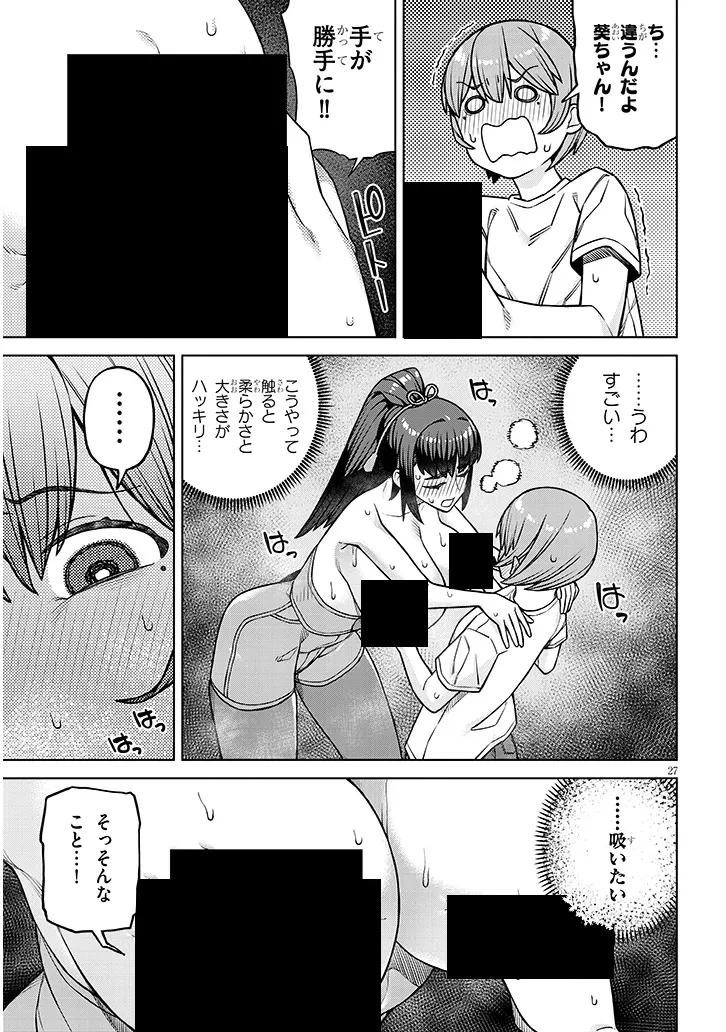 今日から僕は、彼女のを解消する 第1話 - 27