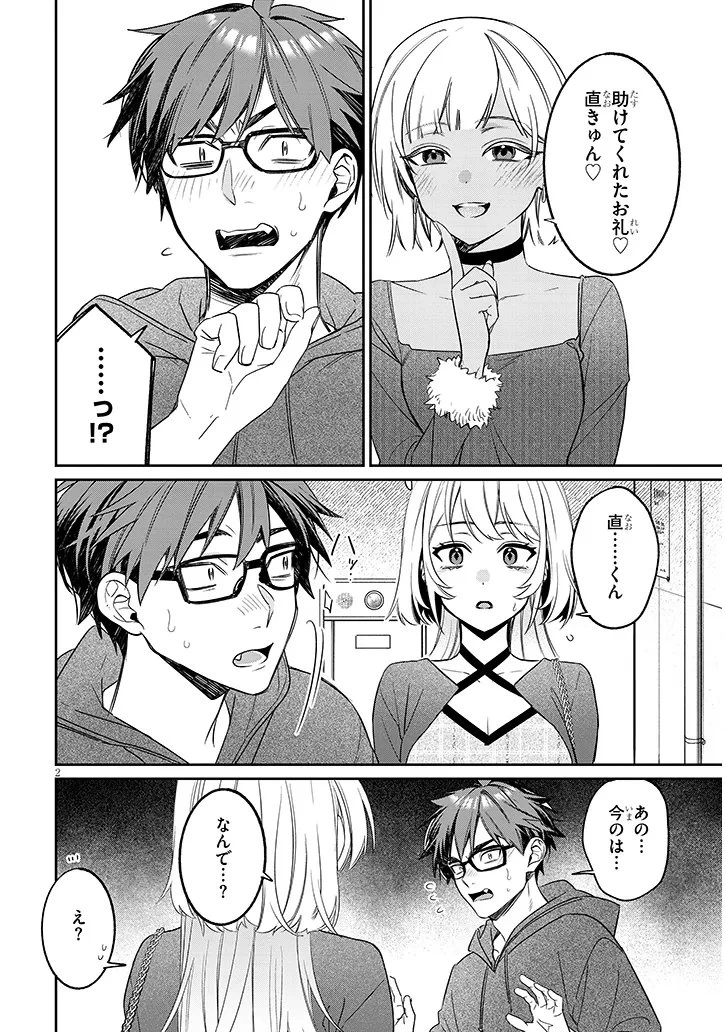 クセ強彼女は床にいざなう 第21話 - 2