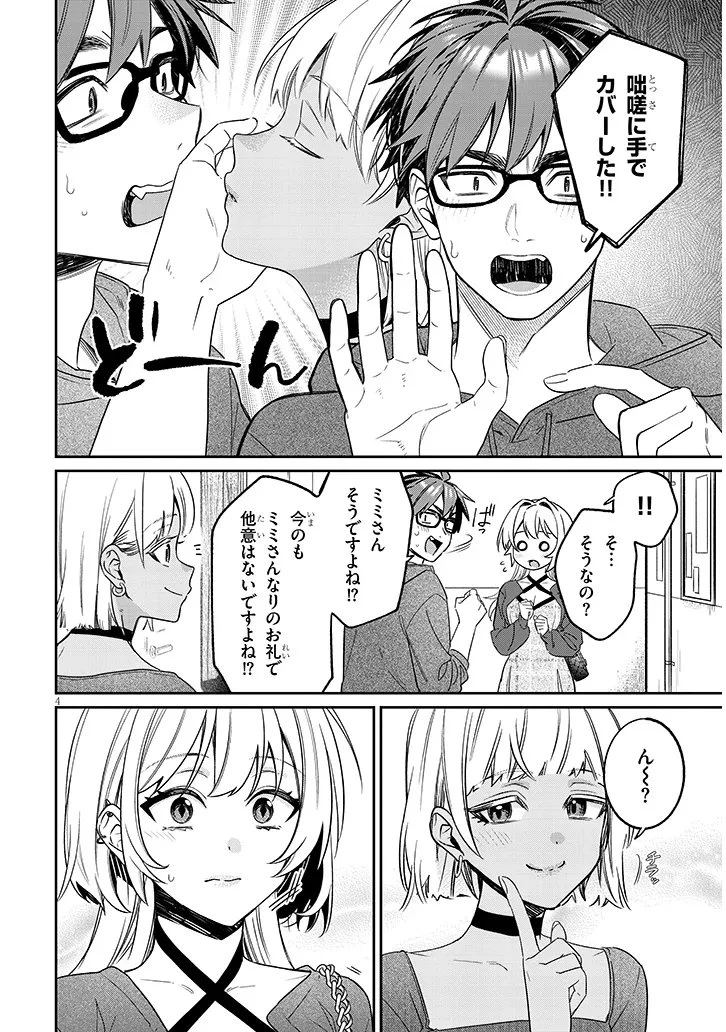 クセ強彼女は床にいざなう 第21話 - 4