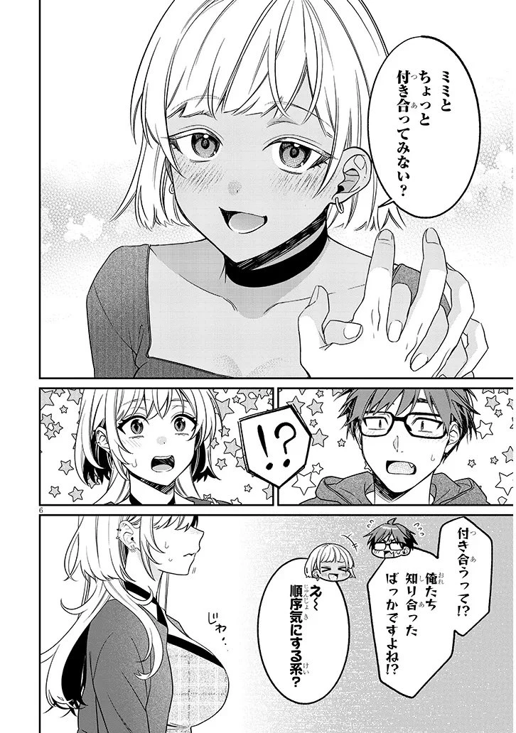 クセ強彼女は床にいざなう 第21話 - 6