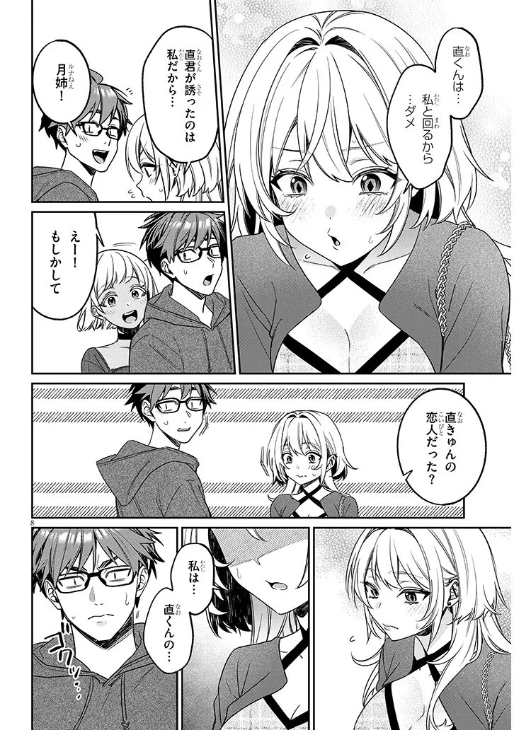 クセ強彼女は床にいざなう 第21話 - 8
