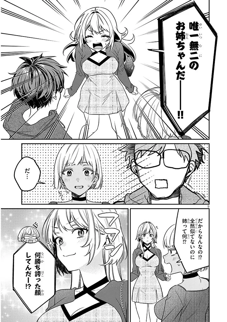 クセ強彼女は床にいざなう 第21話 - 9