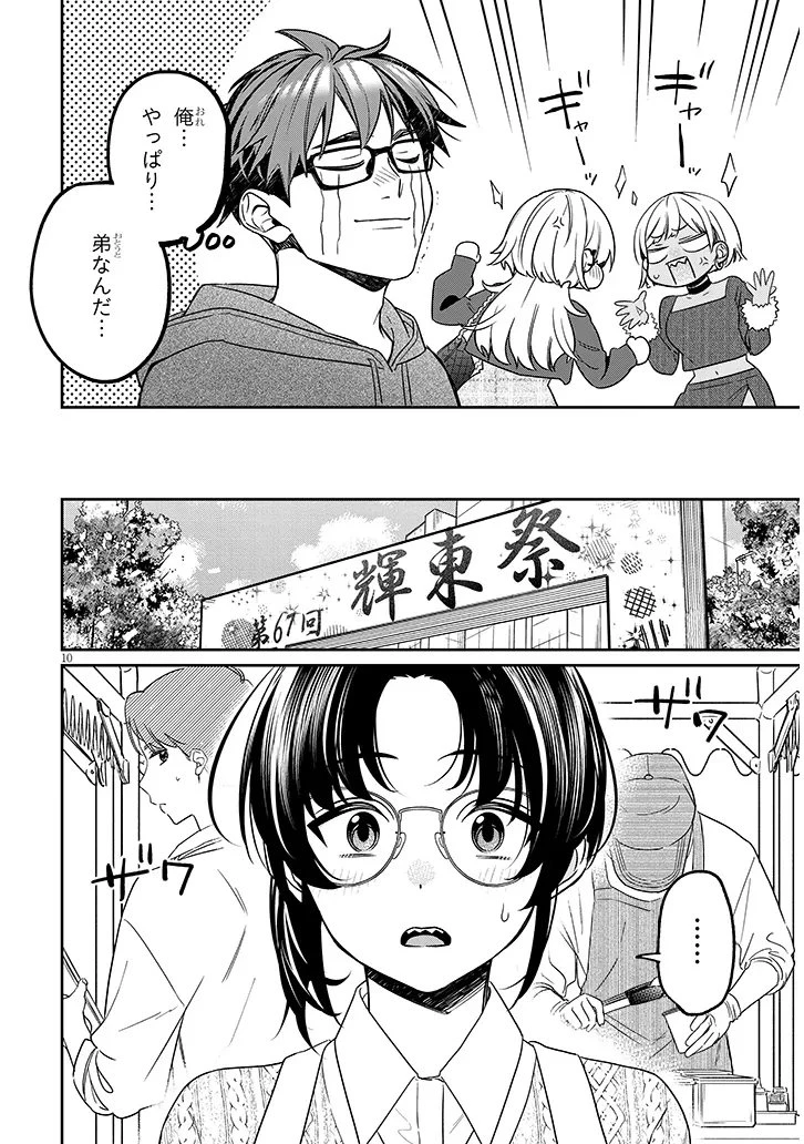 クセ強彼女は床にいざなう 第21話 - 10