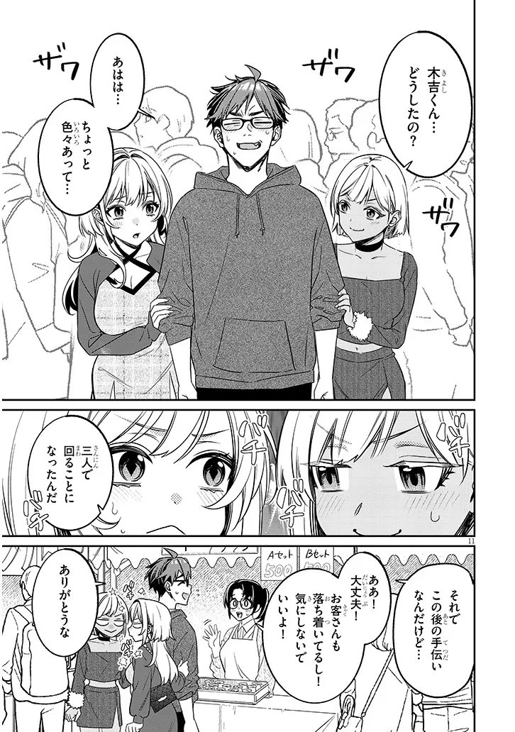 クセ強彼女は床にいざなう 第21話 - 11