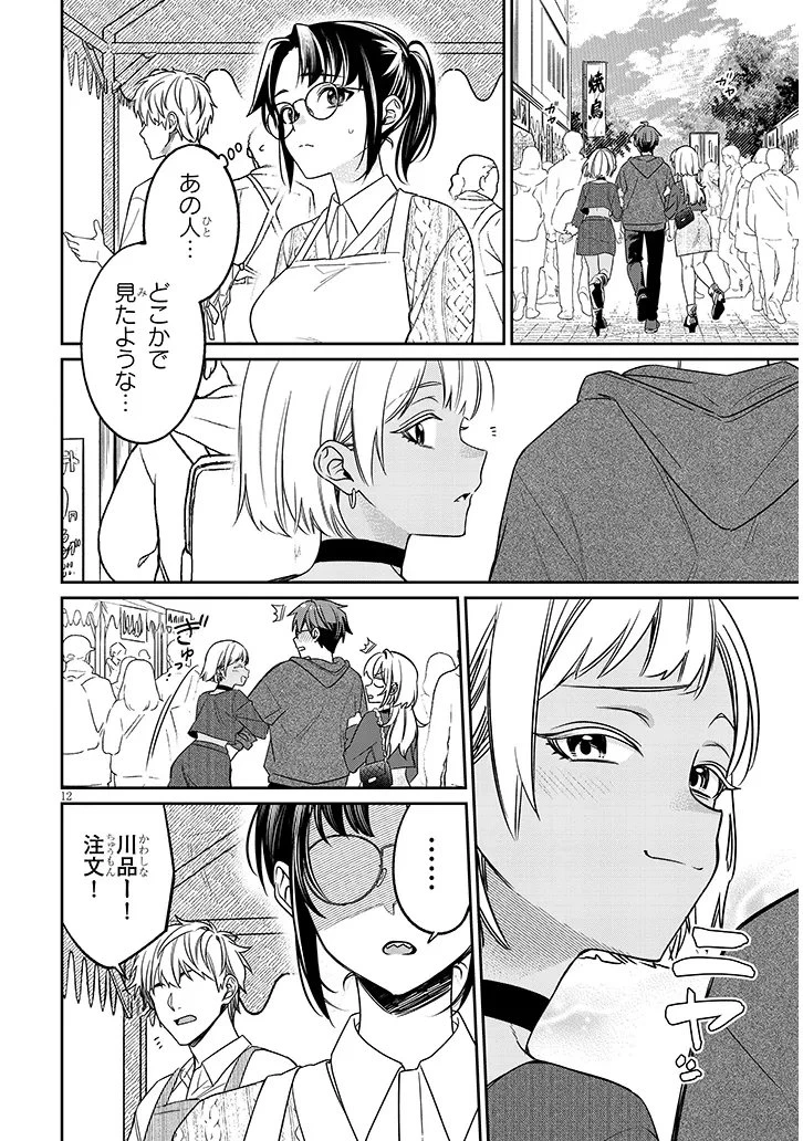 クセ強彼女は床にいざなう 第21話 - 12
