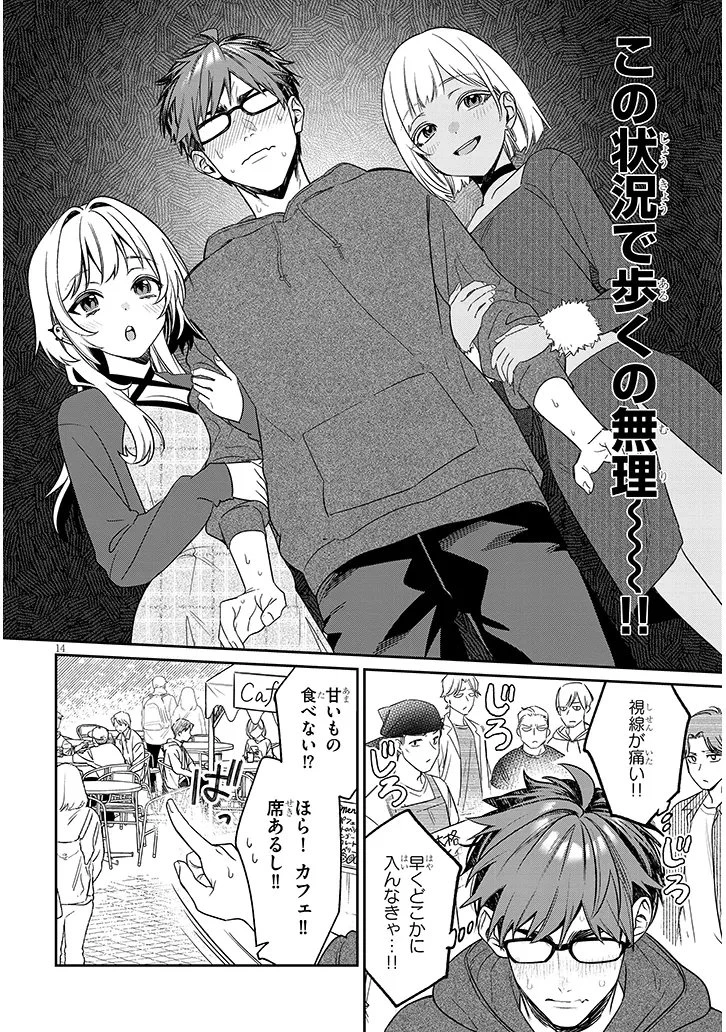 クセ強彼女は床にいざなう 第21話 - 14