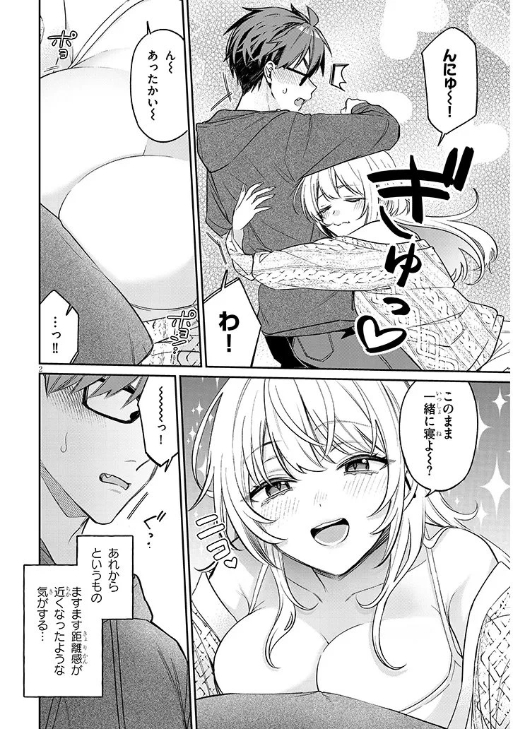 クセ強彼女は床にいざなう 第20話 - 2