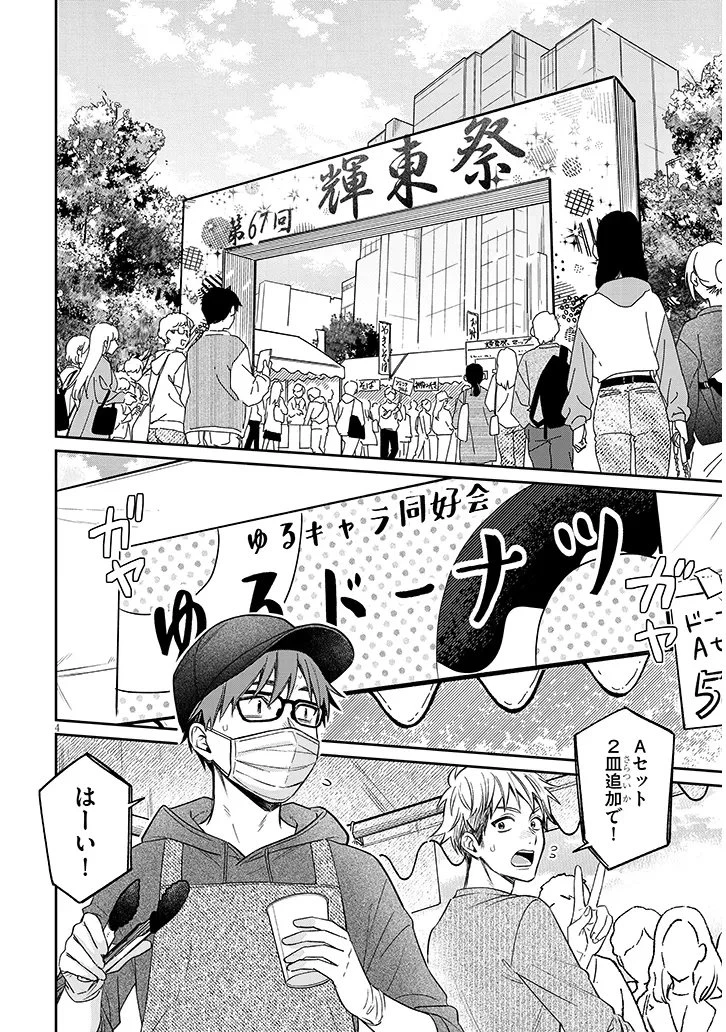 クセ強彼女は床にいざなう 第20話 - 4