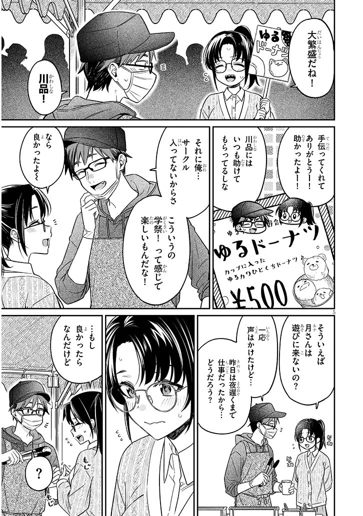 クセ強彼女は床にいざなう 第20話 - 5