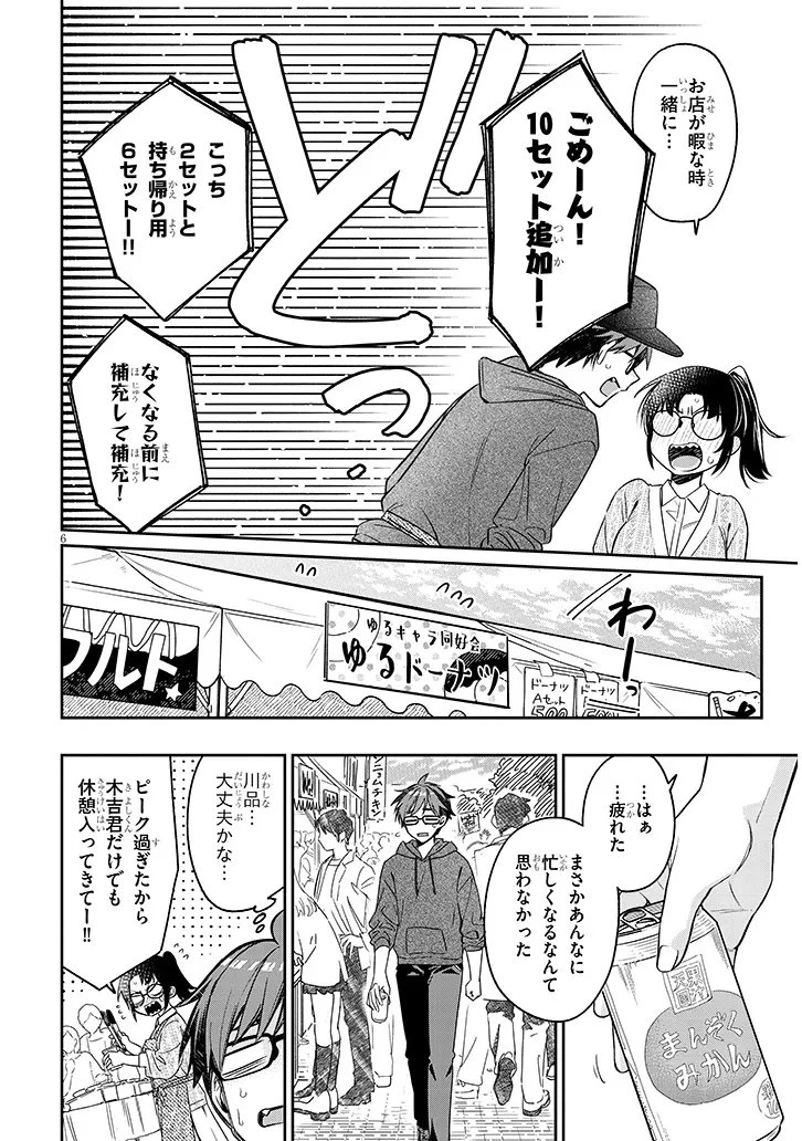 クセ強彼女は床にいざなう 第20話 - 6