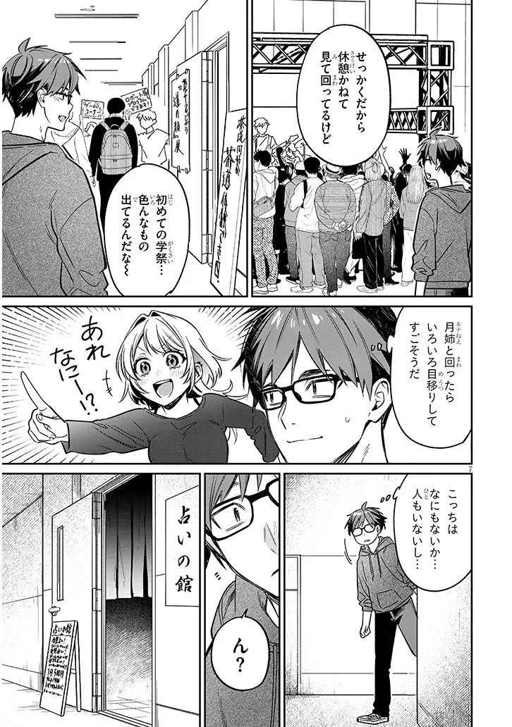 クセ強彼女は床にいざなう 第20話 - 7