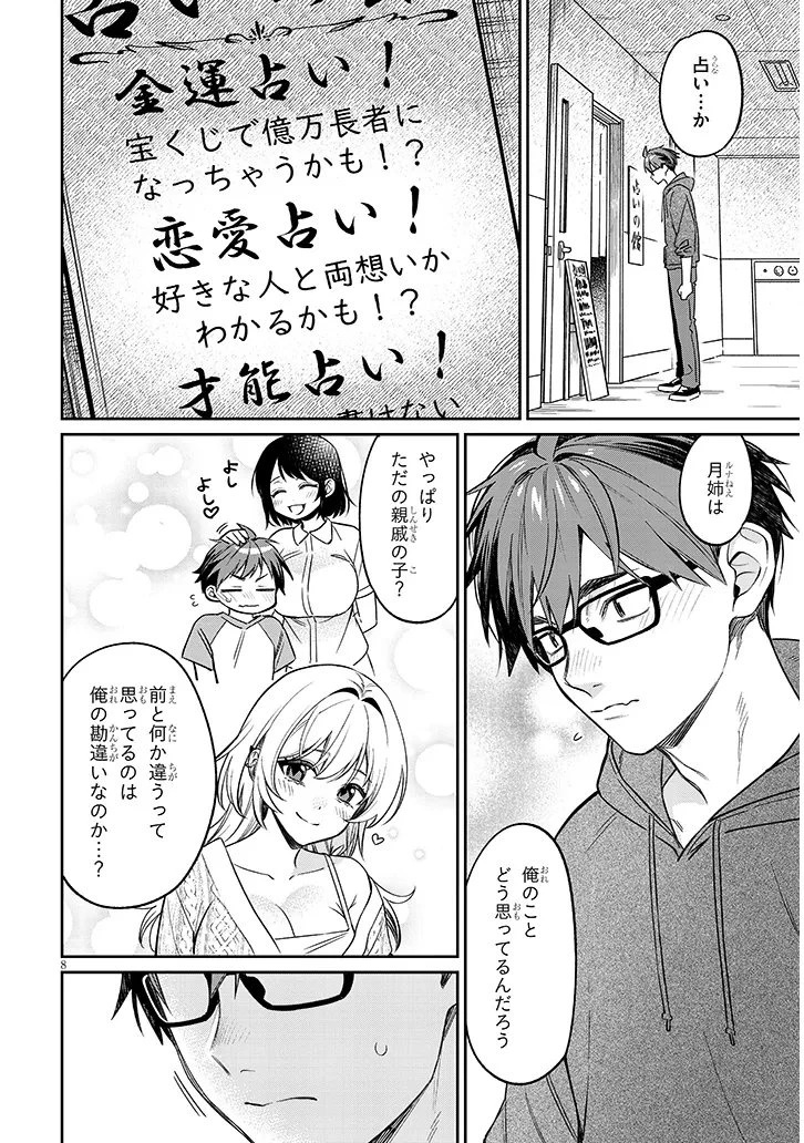 クセ強彼女は床にいざなう 第20話 - 8