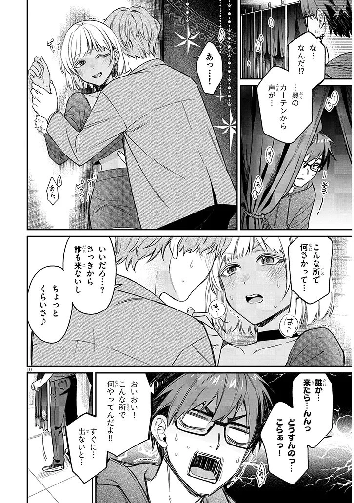 クセ強彼女は床にいざなう 第20話 - 10