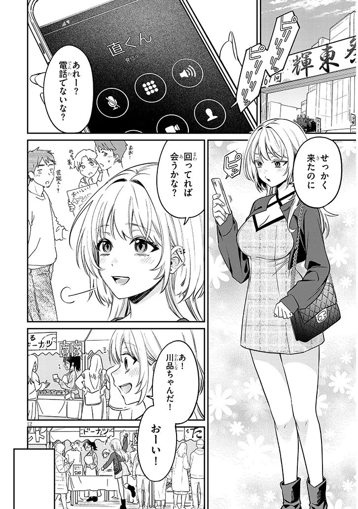 クセ強彼女は床にいざなう 第20話 - 12