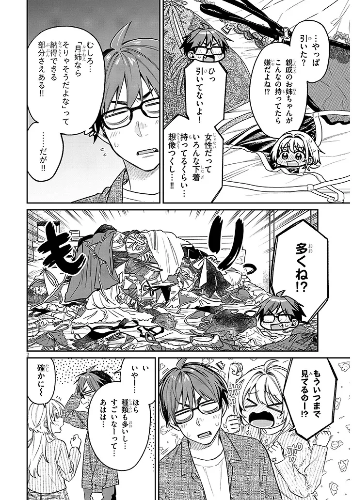 クセ強彼女は床にいざなう 第19話 - 2