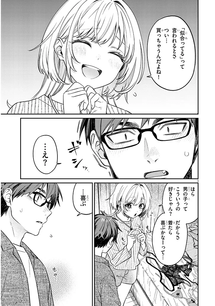 クセ強彼女は床にいざなう 第19話 - 3
