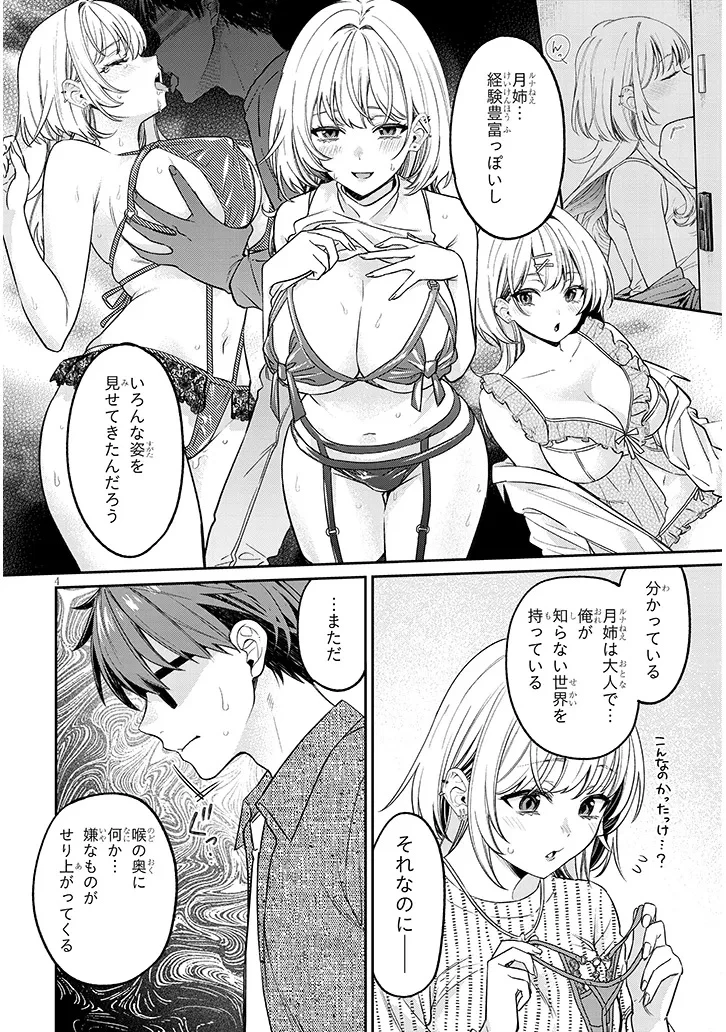 クセ強彼女は床にいざなう 第19話 - 4