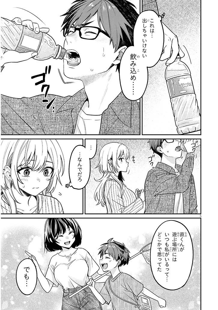 クセ強彼女は床にいざなう 第19話 - 5