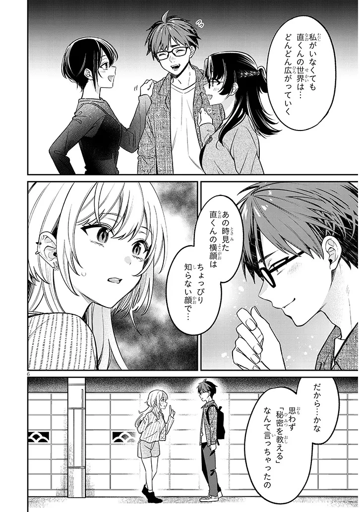 クセ強彼女は床にいざなう 第19話 - 6
