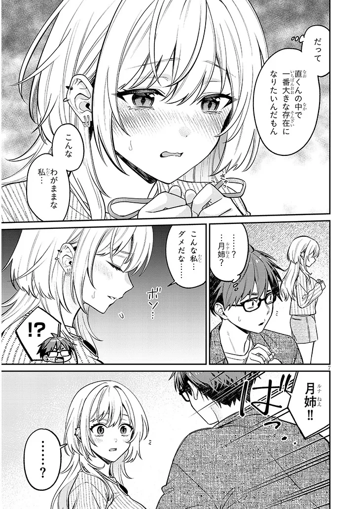 クセ強彼女は床にいざなう 第19話 - 7