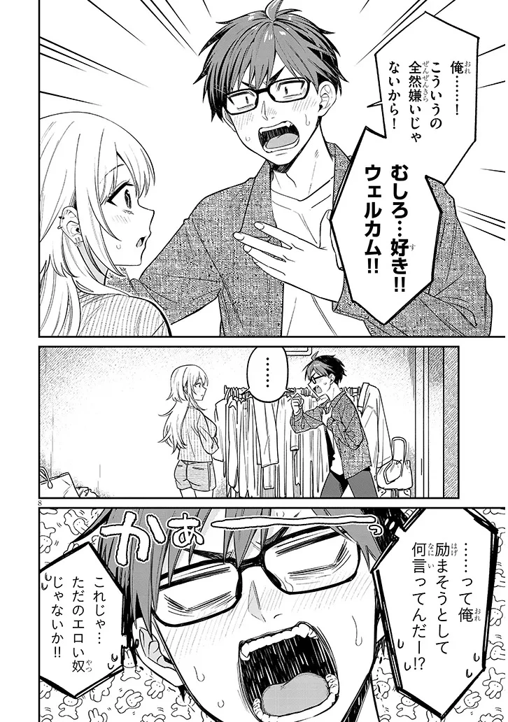 クセ強彼女は床にいざなう 第19話 - 8