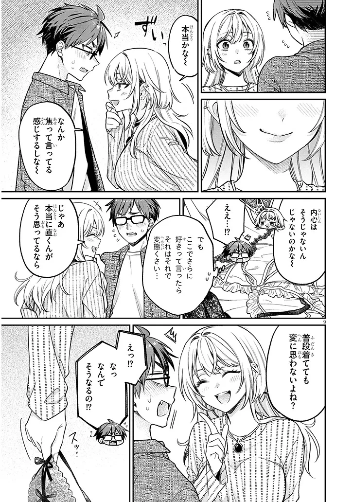 クセ強彼女は床にいざなう 第19話 - 9