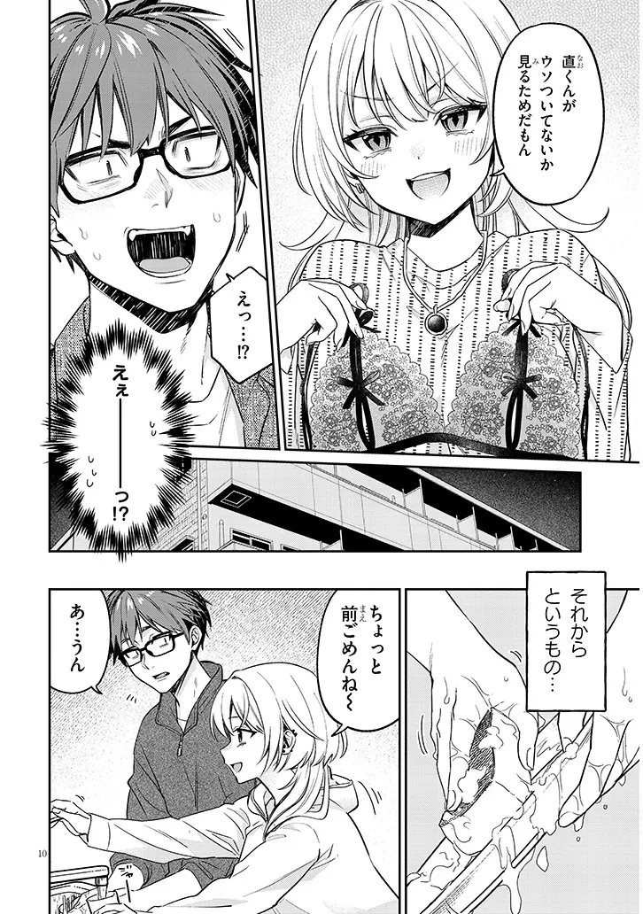 クセ強彼女は床にいざなう 第19話 - 10