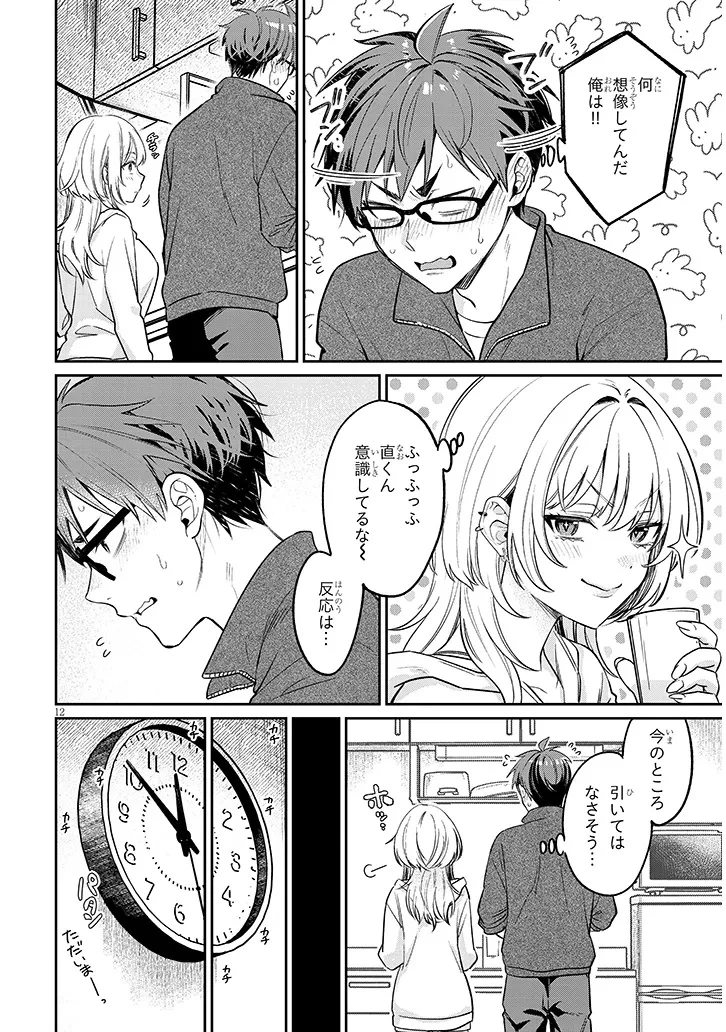 クセ強彼女は床にいざなう 第19話 - 12