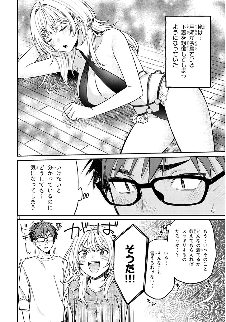 クセ強彼女は床にいざなう 第19話 - 14