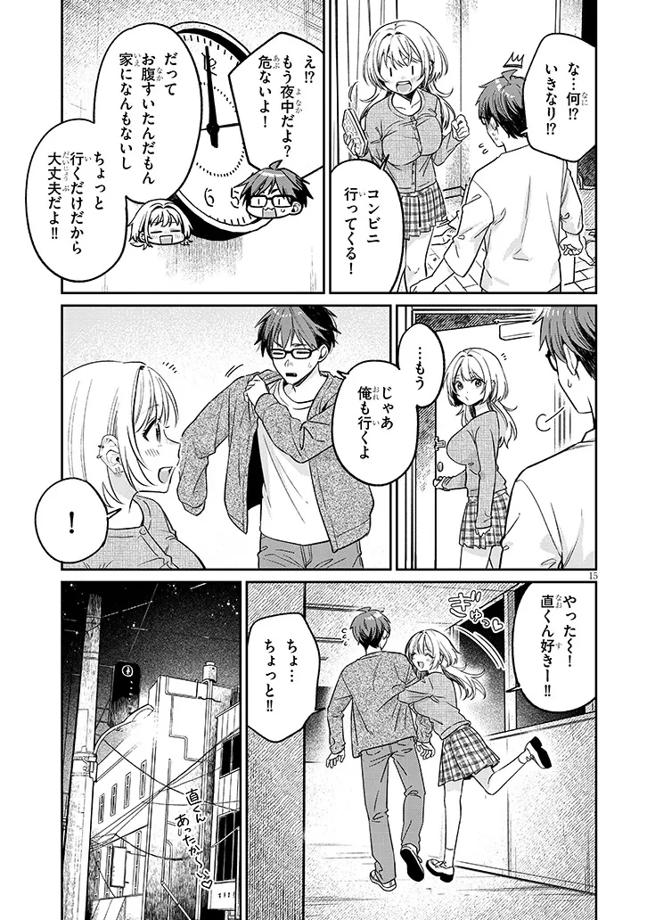 クセ強彼女は床にいざなう 第19話 - 15