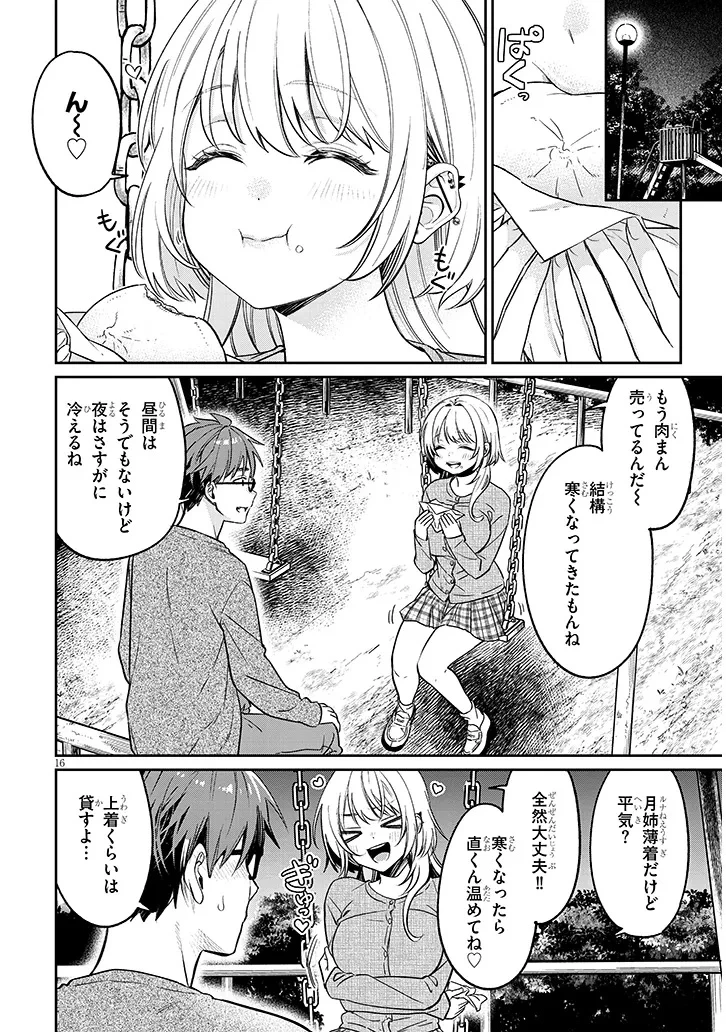 クセ強彼女は床にいざなう 第19話 - 16