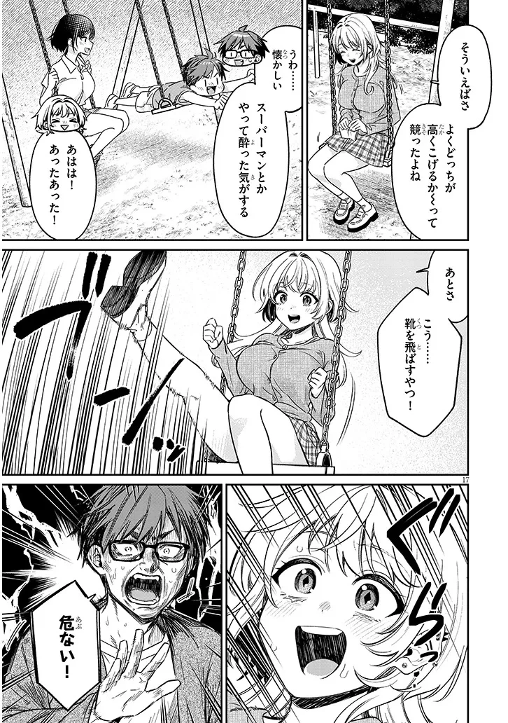 クセ強彼女は床にいざなう 第19話 - 17