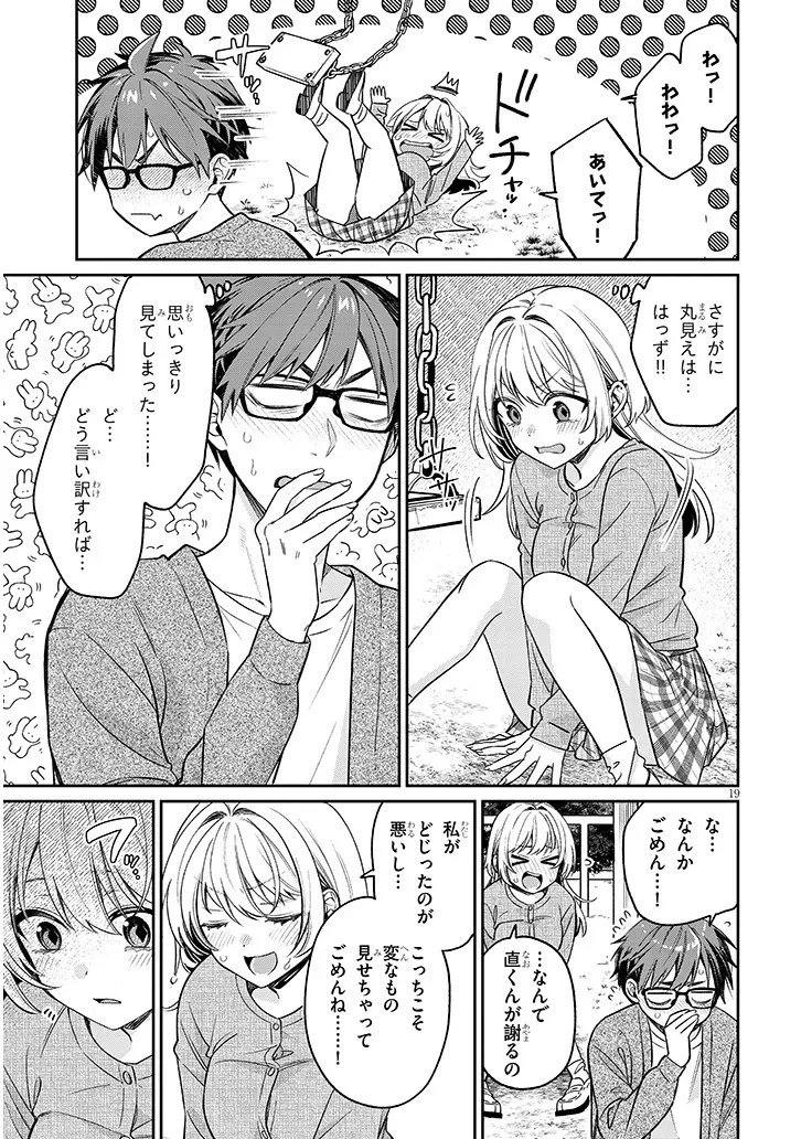 クセ強彼女は床にいざなう 第19話 - 19