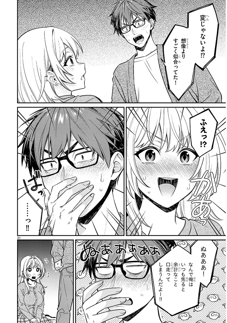 クセ強彼女は床にいざなう 第19話 - 20