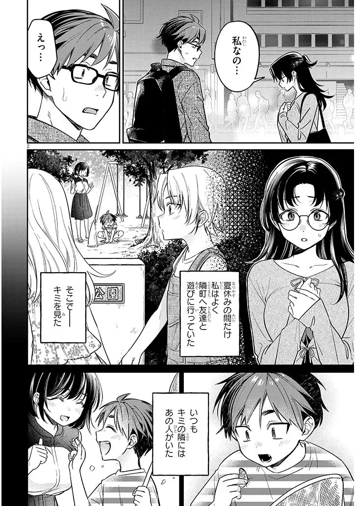 クセ強彼女は床にいざなう 第18話 - 2